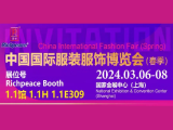 【展会直击】2024中国国际服装服饰博览会(春季)火热进行中！富怡期待您莅临1.1馆 1.1H 1.1E309！