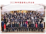 喜报|热烈祝贺上工富怡荣获“2023年中国纺织行业人才建设优秀单位”称号，公司副总经理被评为“行业人才建设贡献人物”！