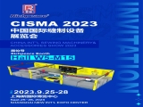 富怡携智能缝制设备及数字化解决方案亮相CISMA2023！诚邀您莅临W5-M15展位！