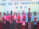 “美机?富怡”杯全国职业院校中职组服装设计与工艺赛项顺利结束！