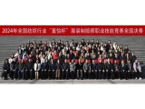 提升技能水平，培养创新能力，践行“工匠精神”——全国纺织行业“富怡杯”服装制版师职业技能竞赛全国决赛在常熟收官