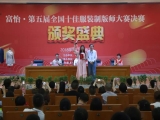 视讯 | “富怡·第五届全国十佳服装制版师大赛”决赛，精彩回顾
