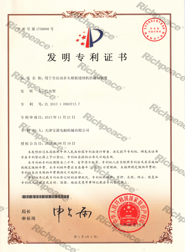 用于全自动多头模板缝纫机的裁切装置