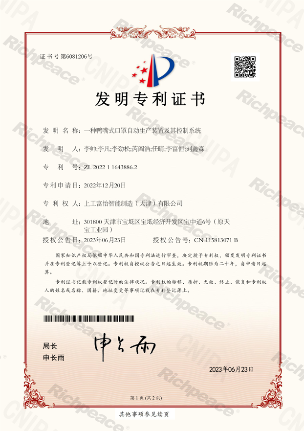 一种鸭嘴式口罩自动生产装置及其控制系统