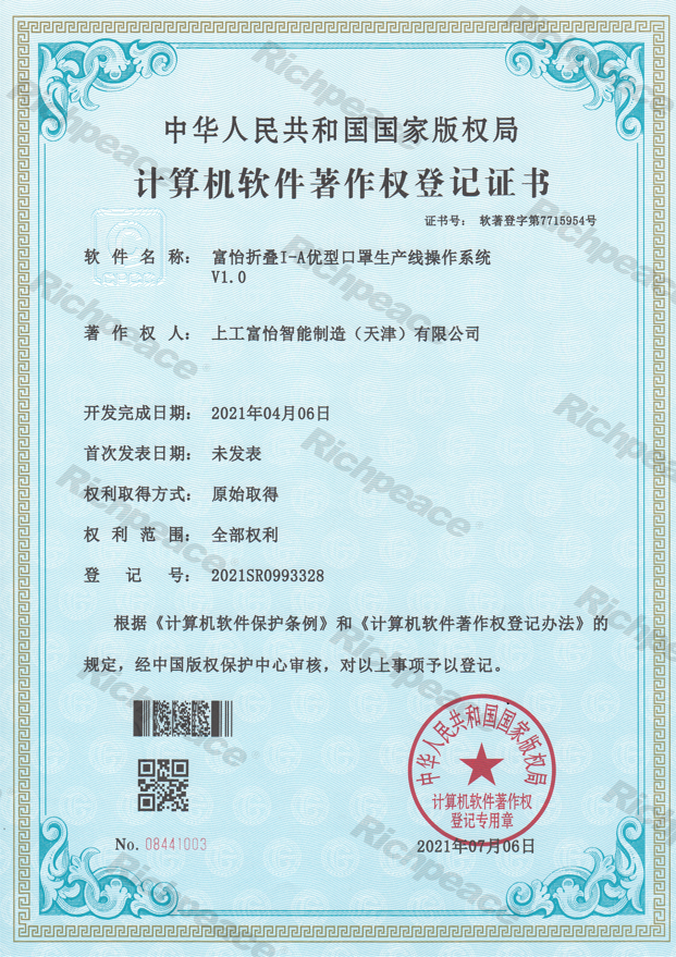 富怡折叠I-A优型口罩生产线操作系统