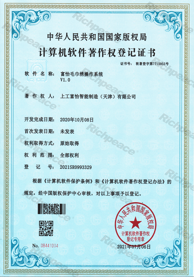 富怡毛巾绣操作系统