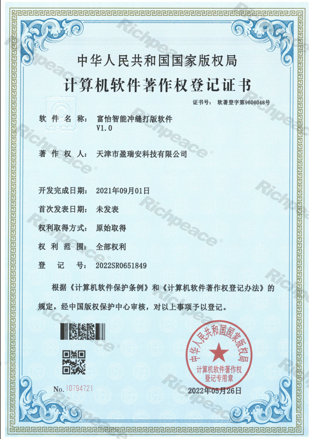 富怡智能冲缝打版软件
