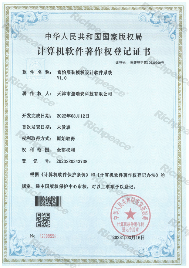富怡服装模板设计软件系统