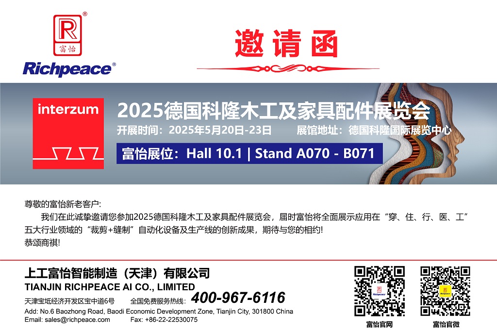 20250520-23德国科隆interzum-邀请函-04(1) - 副本